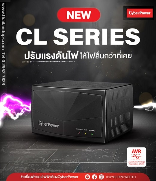 เครื่อง AVR by Cyberpower 